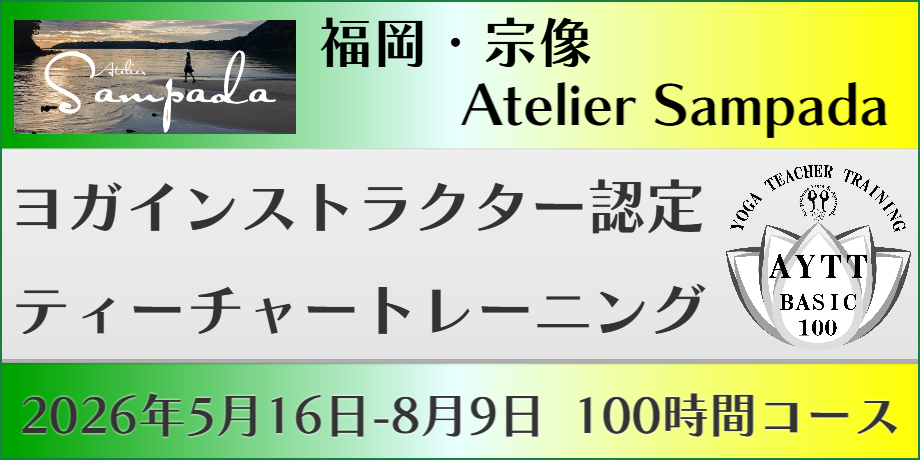 ヨガティーチャートレーニング