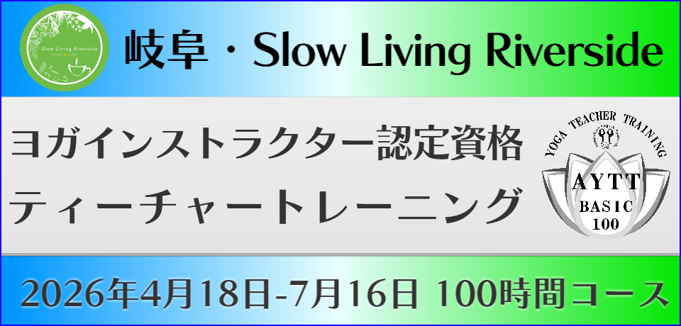 ヨガティーチャートレーニング